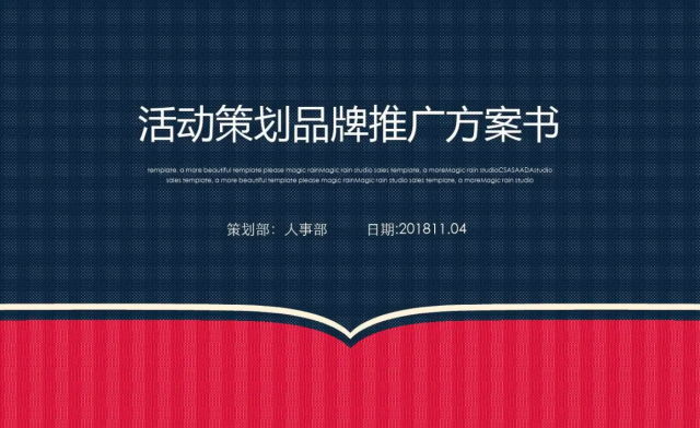 什么是品牌活動(dòng)策劃？商品促銷(xiāo)策劃方案的認知梳理：