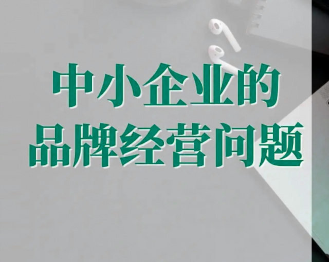 企業(yè)做品牌設計策劃前要明確六個(gè)問(wèn)題？